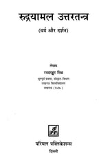 Rudramala Uttartantra [Hindi] - Retail Maharaj
