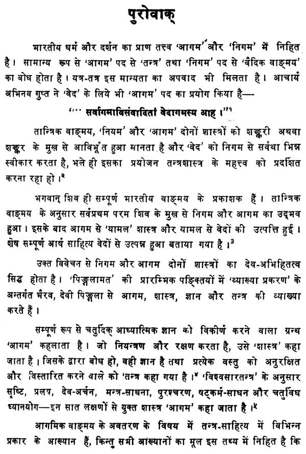 Rudrayamal Uttartantra - Retail Maharaj