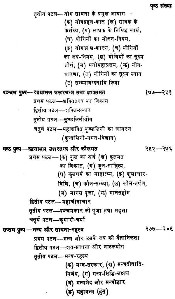 Rudramala Uttartantra [Hindi] - Retail Maharaj