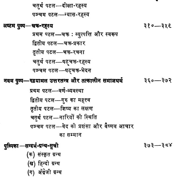 Rudramala Uttartantra [Hindi] - Retail Maharaj