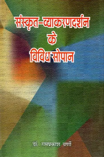 Various Facts of Philosophy of Sanskrit Grammar - Retail Maharaj