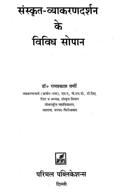 Various Facts of Philosophy of Sanskrit Grammar - Retail Maharaj