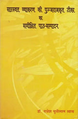 A Book on Saraswat Vyakaran - Retail Maharaj