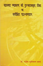 A Book on Saraswat Vyakaran - Retail Maharaj