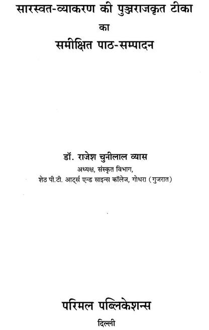 A Book on Saraswat Vyakaran