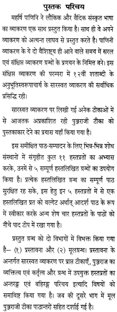 A Book on Saraswat Vyakaran - Retail Maharaj