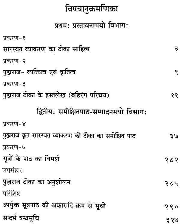 A Book on Saraswat Vyakaran