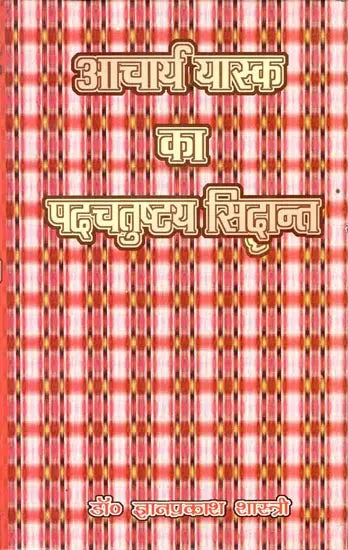 Yaska and His Pada Chatushtya - Retail Maharaj