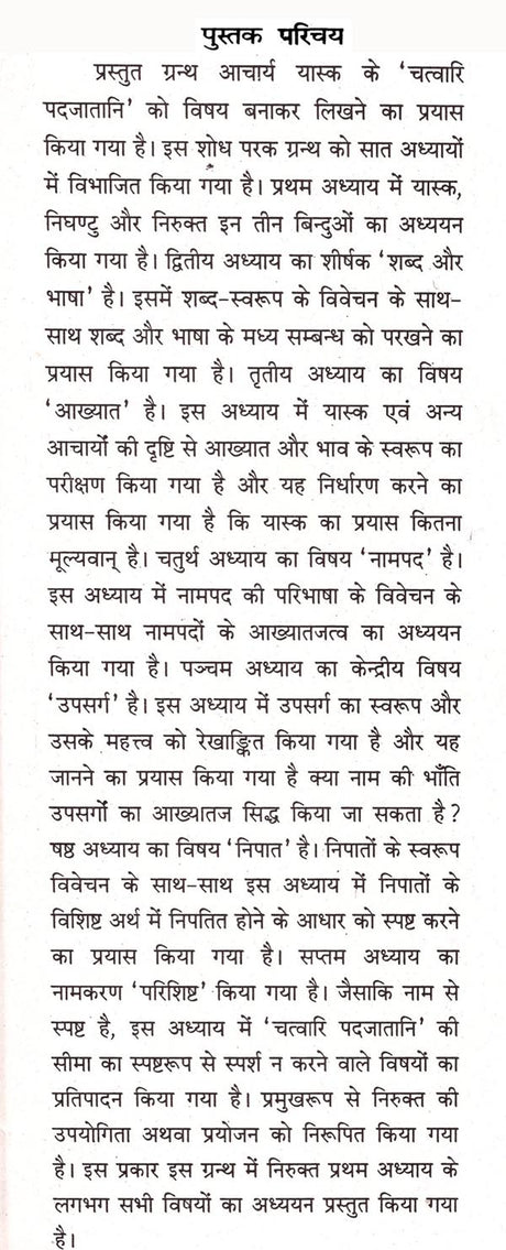 Yaska and His Pada Chatushtya - Retail Maharaj