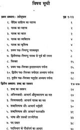 Yaska and His Pada Chatushtya - Retail Maharaj