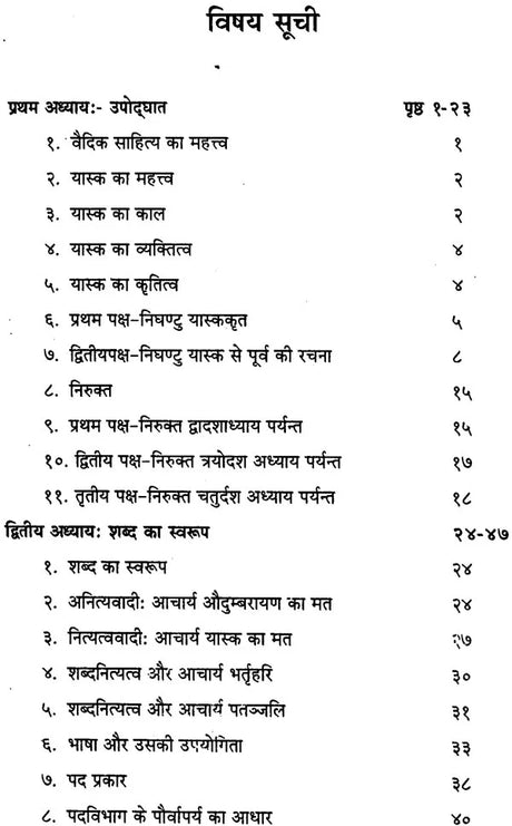 Yaska and His Pada Chatushtya - Retail Maharaj