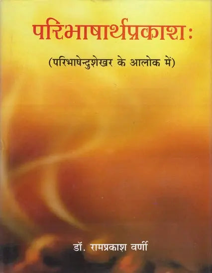 Paribhasha Artha Prakasha - Retail Maharaj