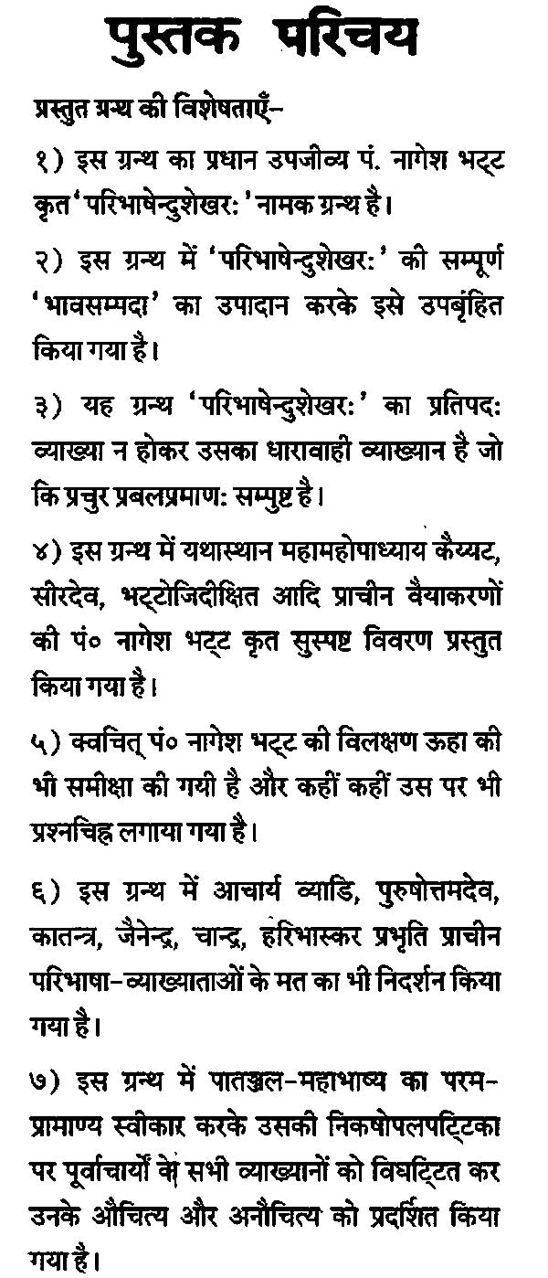 Paribhasha Artha Prakasha - Retail Maharaj