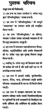 Paribhasha Artha Prakasha - Retail Maharaj