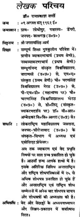 Paribhasha Artha Prakasha - Retail Maharaj