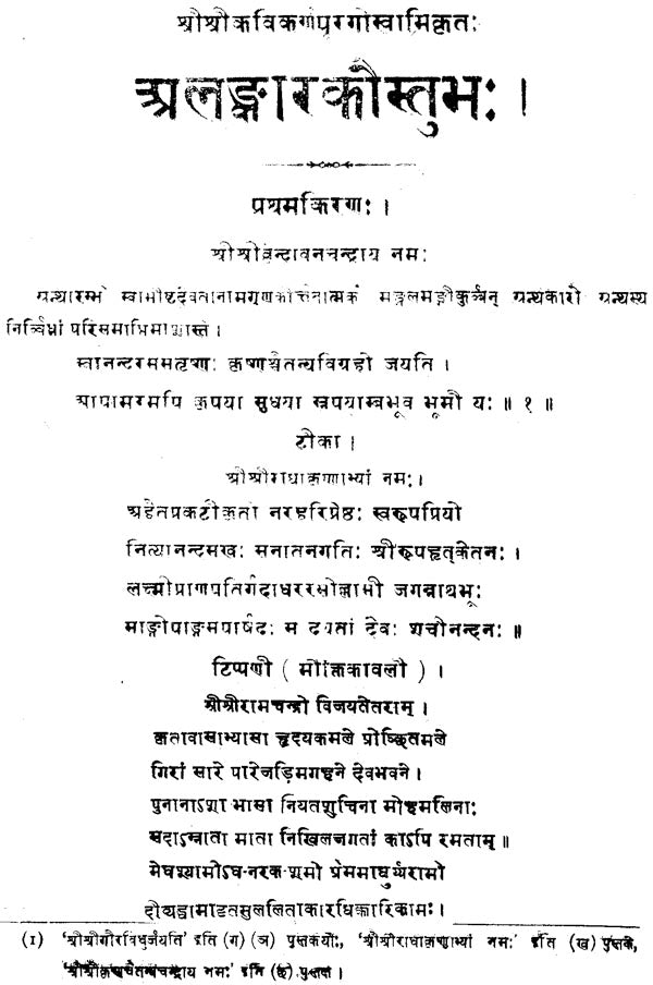 Alamkarakaustubha of Kavi Karanapura - Retail Maharaj