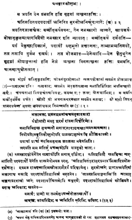 Alamkarakaustubha of Kavi Karanapura - Retail Maharaj