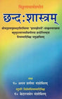 Chhandahsastram of Pingalacarya - Retail Maharaj