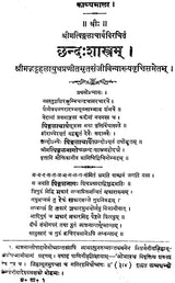 Chhandahsastram of Pingalacarya - Retail Maharaj