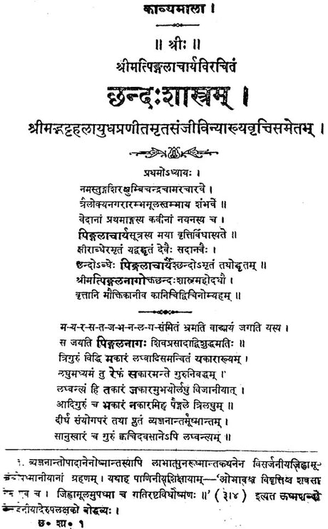 Chhandahsastram of Pingalacarya - Retail Maharaj