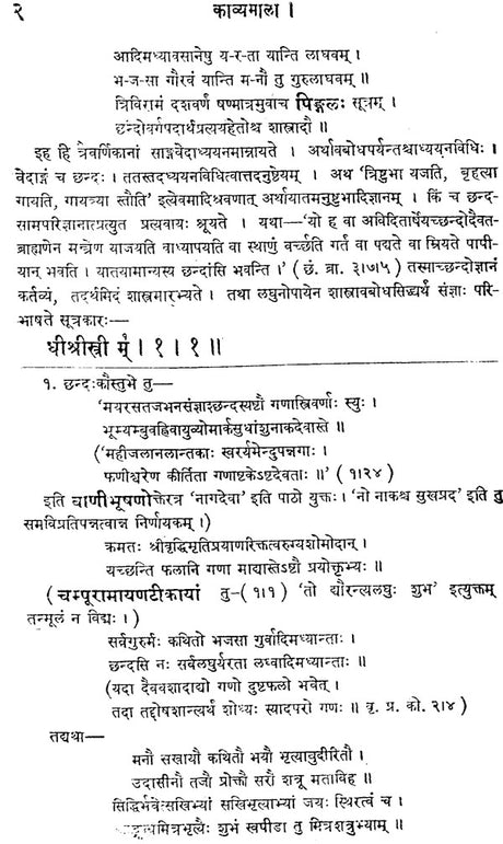 Chhandahsastram of Pingalacarya - Retail Maharaj