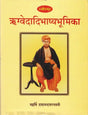 Introduction of Rigveda - Retail Maharaj