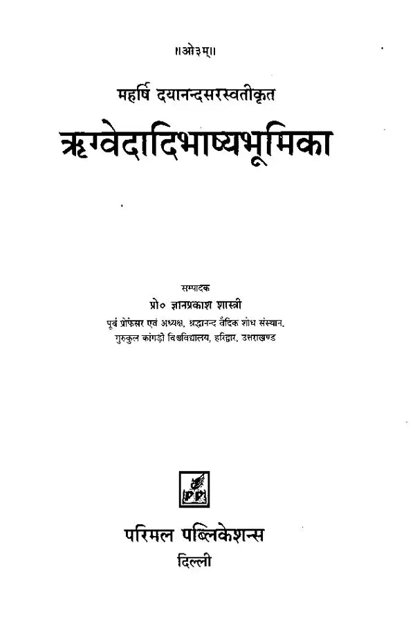 Introduction of Rigveda - Retail Maharaj