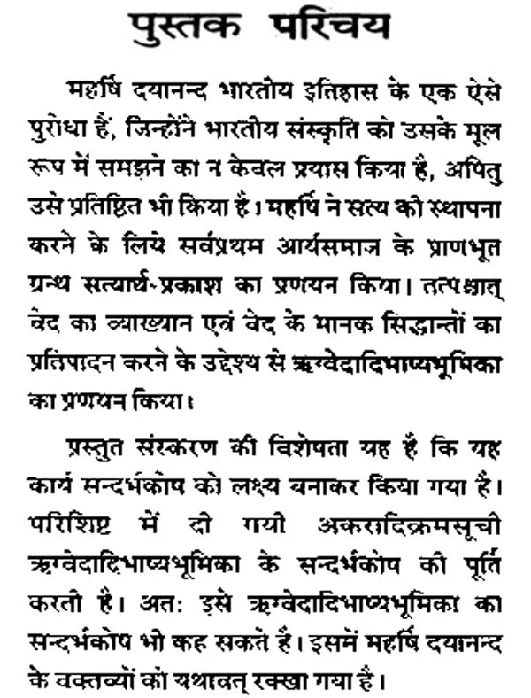 Introduction of Rigveda - Retail Maharaj