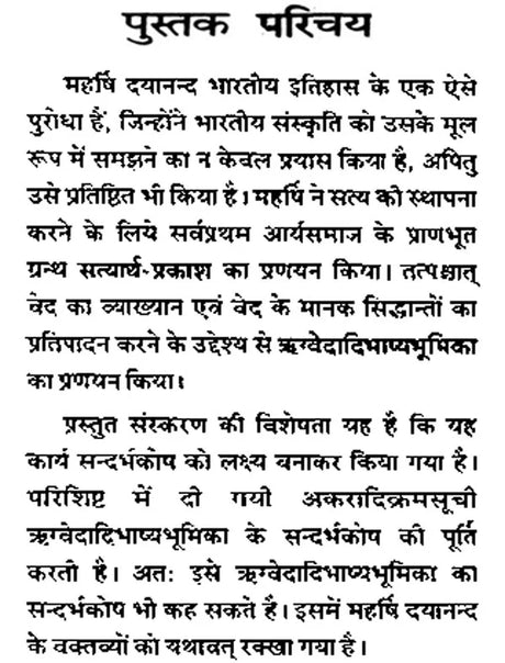 Introduction of Rigveda - Retail Maharaj