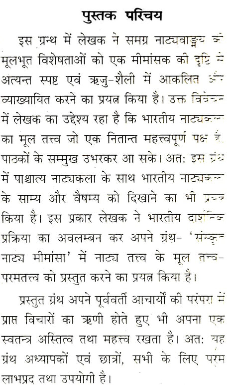 Sanskrit Natya Mimamsa (Set of 2 Volumes) - Retail Maharaj