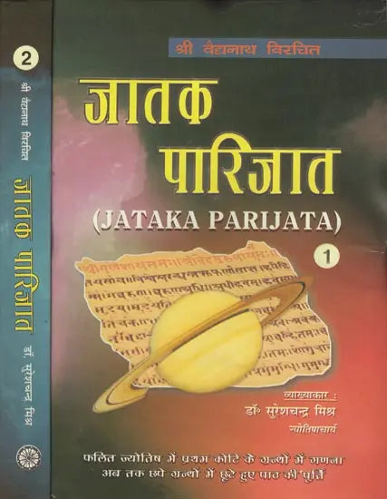 जातक पारिजात: Jataka Parijata (Set of 2 Volumes) - Retail Maharaj