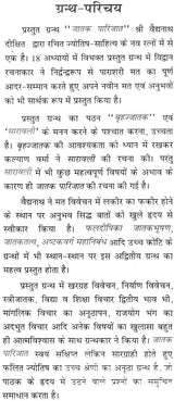 जातक पारिजात: Jataka Parijata (Set of 2 Volumes) - Retail Maharaj