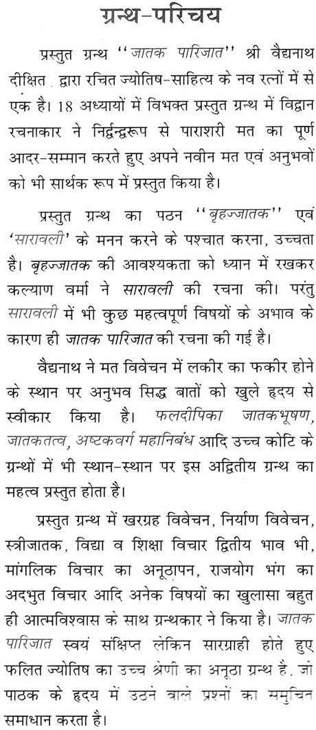 जातक पारिजात: Jataka Parijata (Set of 2 Volumes) - Retail Maharaj