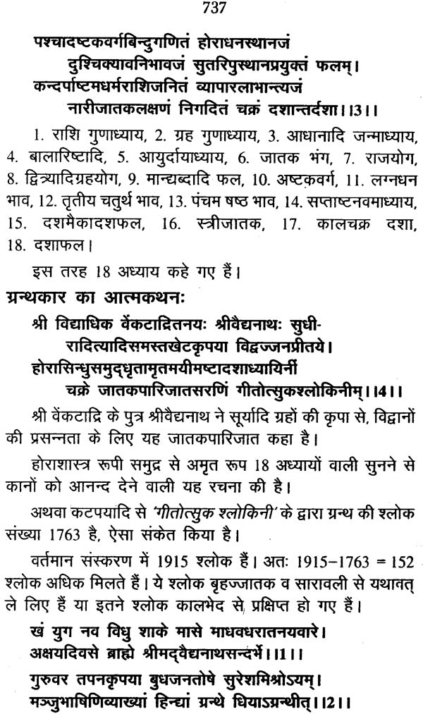 जातक पारिजात: Jataka Parijata (Set of 2 Volumes) - Retail Maharaj