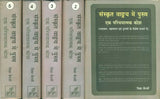 Purush in Sankrit Literature - An Introductory Kosha (Set of 5 Volumes) - Retail Maharaj