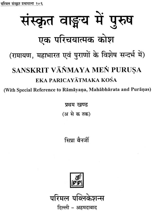 Purush in Sankrit Literature - An Introductory Kosha (Set of 5 Volumes) - Retail Maharaj