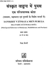 Purush in Sankrit Literature - An Introductory Kosha (Set of 5 Volumes) - Retail Maharaj