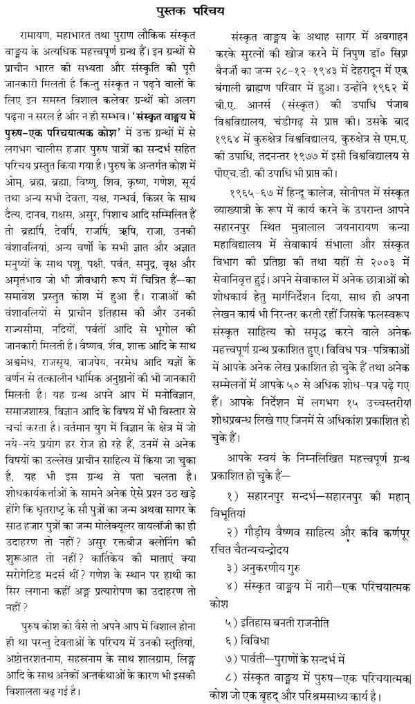 Purush in Sankrit Literature - An Introductory Kosha (Set of 5 Volumes) - Retail Maharaj