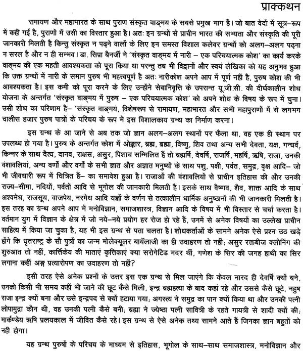 Purush in Sankrit Literature - An Introductory Kosha (Set of 5 Volumes) - Retail Maharaj