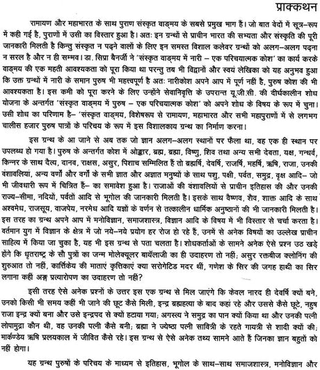 Purush in Sankrit Literature - An Introductory Kosha (Set of 5 Volumes) - Retail Maharaj