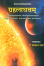 Graha Laghavam - Retail Maharaj