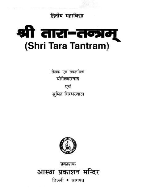 Shri Tara-Tantram [Hindi] - Retail Maharaj