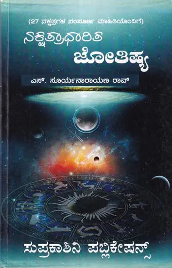 Nakshatradharit Jyotishya (Kannada)