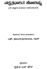 Nakshatradharit Jyotishya (Kannada)