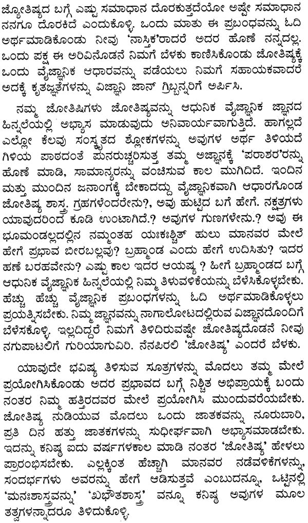 Nakshatradharit Jyotishya (Kannada)