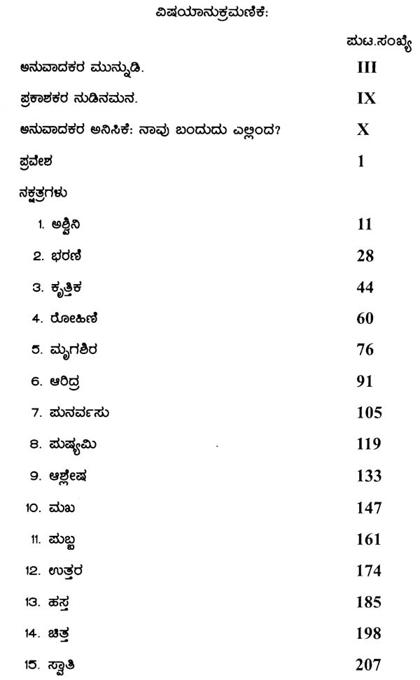 Nakshatradharit Jyotishya (Kannada)