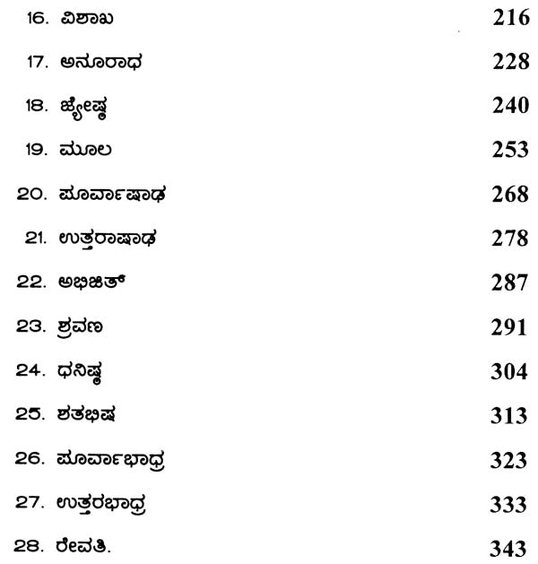 Nakshatradharit Jyotishya (Kannada)
