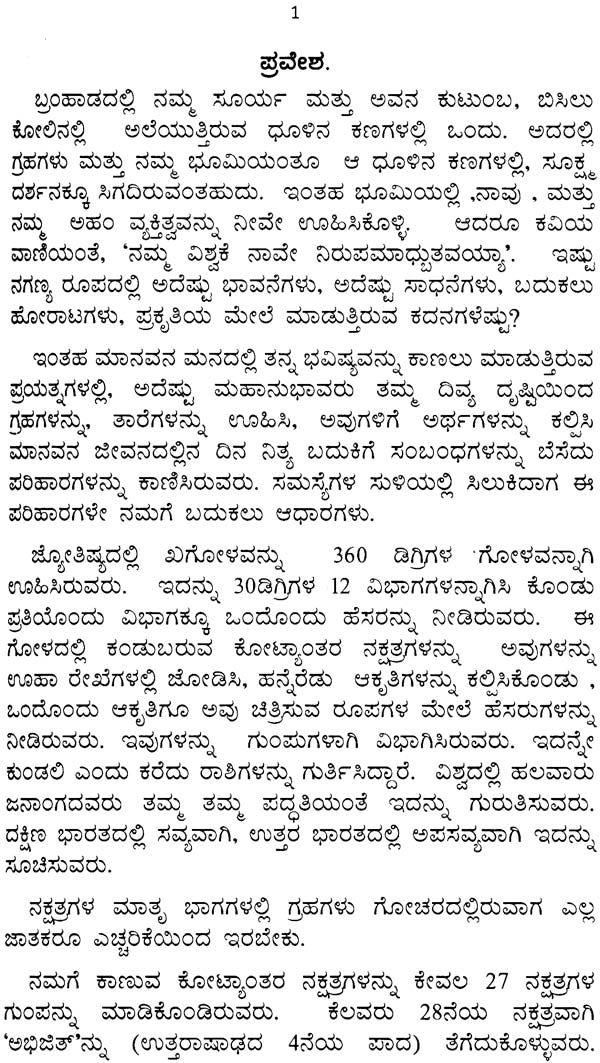 Nakshatradharit Jyotishya (Kannada)