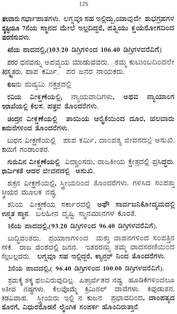 Nakshatradharit Jyotishya (Kannada)