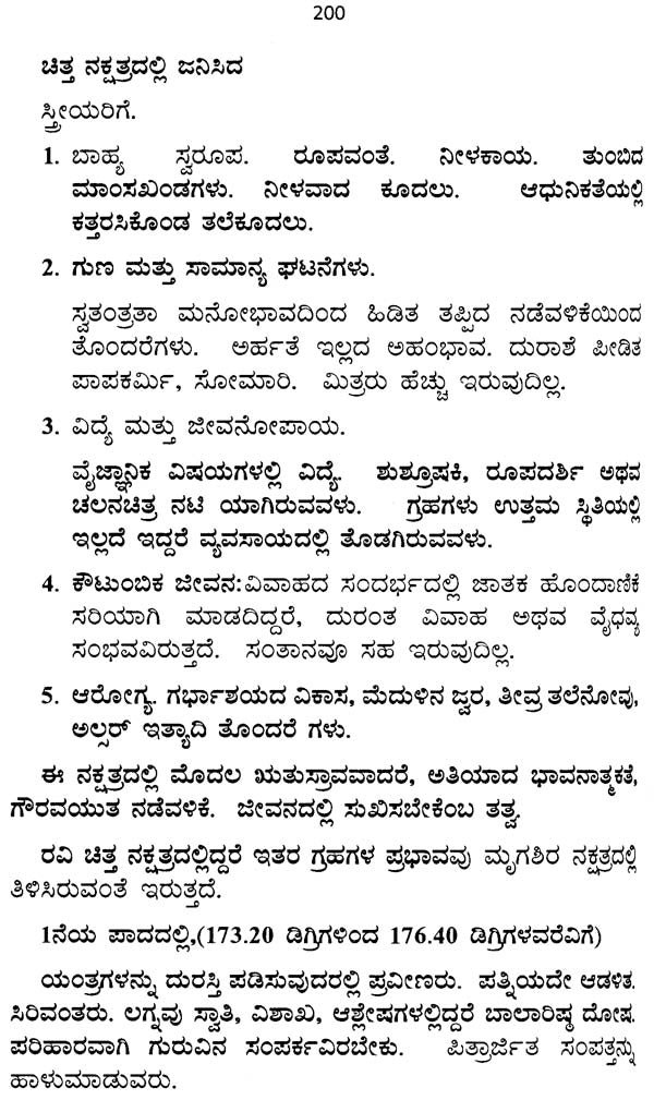 Nakshatradharit Jyotishya (Kannada)